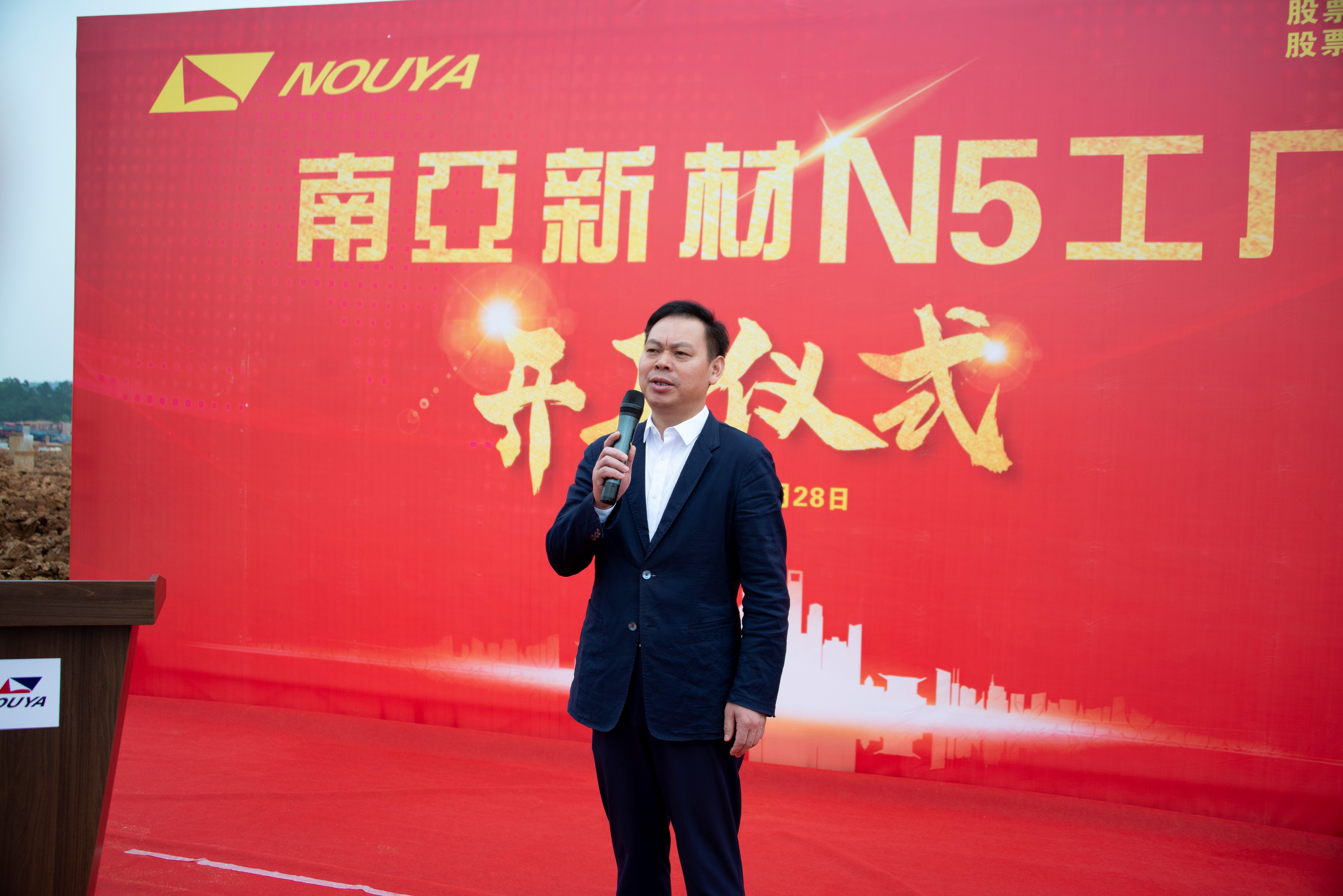 南亞新材N5廠開工儀式隆重舉行(圖3) 南亞新材N5廠開工儀式隆重舉行(圖3)